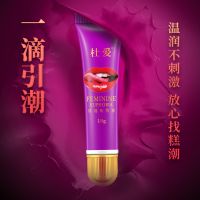(润滑)杜爱(紫嘴唇18g)情趣唤醒液新品